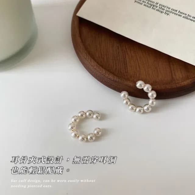 【穿搭配件】韓風森系氣質珍珠耳骨夾式耳環(無耳洞可 耳夾 夾式耳環 氣質必備)