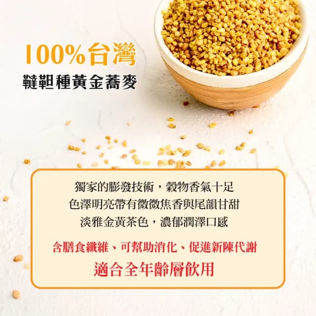 【High Tea 伂橙】黃金蕎麥茶x3袋組(6gx15入/袋；無咖啡因；100%台灣韃靼蕎麥)