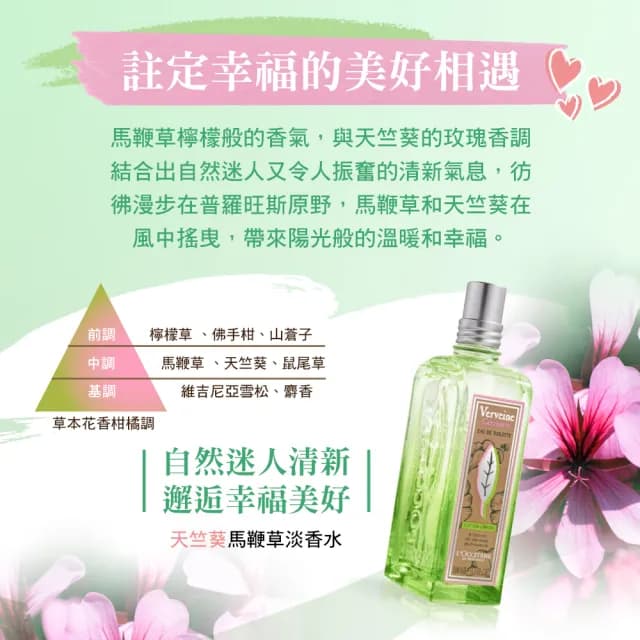 【L’Occitane 歐舒丹】官方直營 馬鞭草系列淡香水100ml-任選
