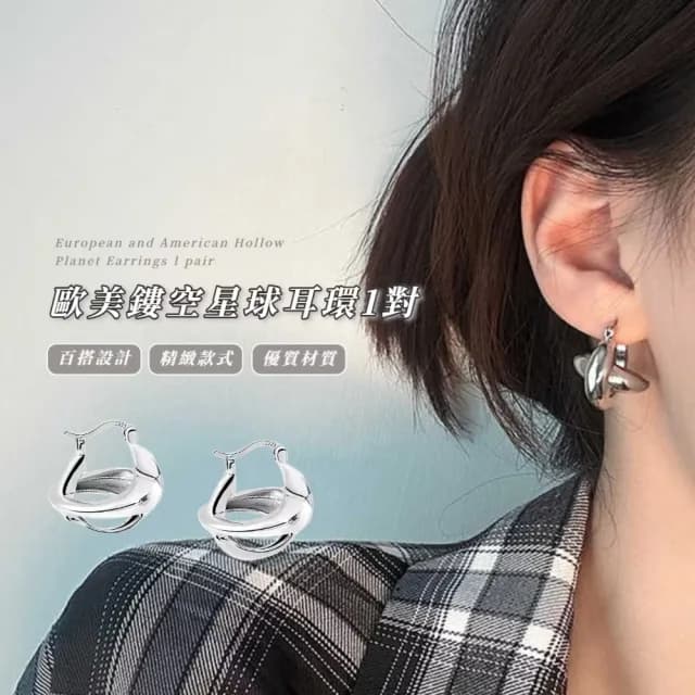 【小眾星球】歐美鏤空星球耳環1對(高級 冷淡 耳墜 飾品 耳針 耳釘 首飾 垂墜耳環 情人節 禮物)