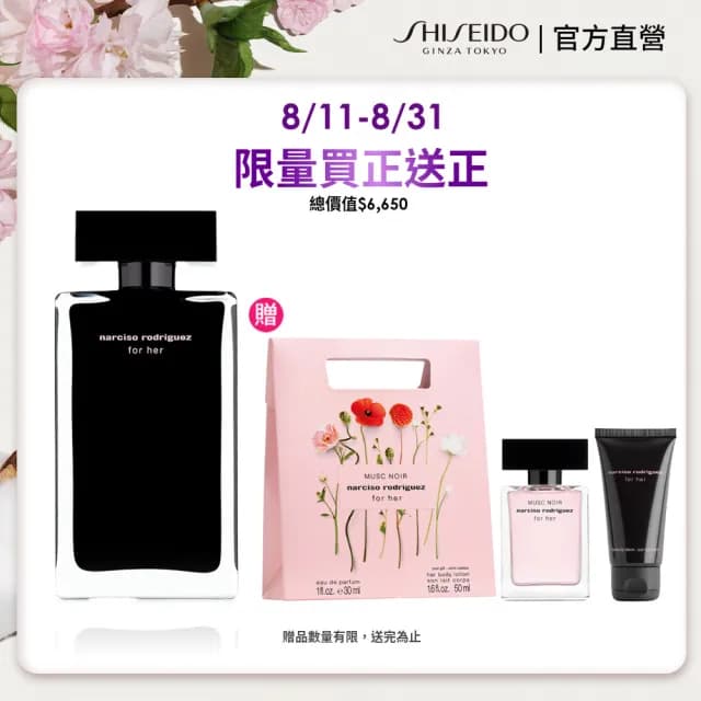 【NARCISO RODRIGUEZ】官方直營 for her 同名淡香水 100ml
