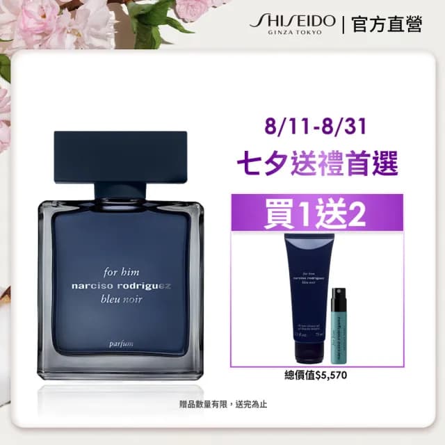 【NARCISO RODRIGUEZ】官方直營 for him 紳藍男性香精 100ml