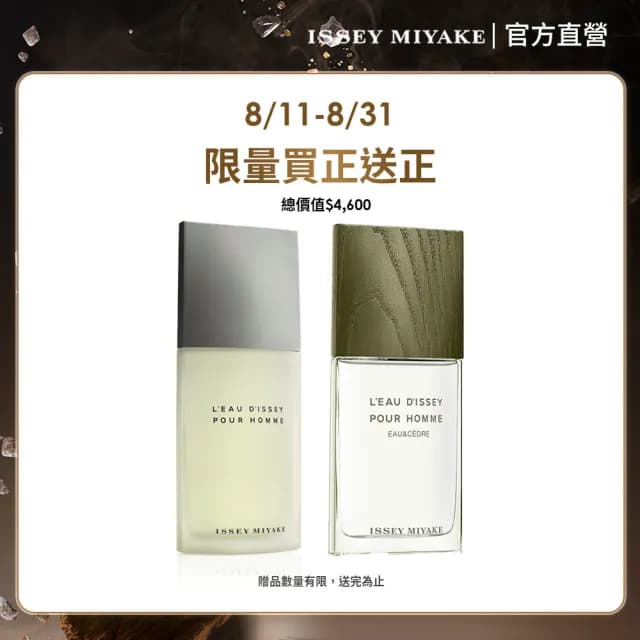 【ISSEY MIYAKE 三宅一生 官方直營】一生之水男性淡香水 125ml