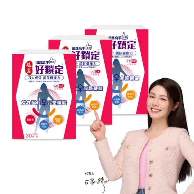 【娘家官方直營】消費高手好鎖定膠囊3盒組(30粒/盒)