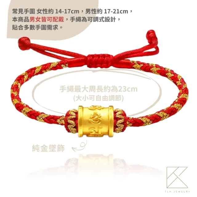 【TLH】雙11 黃金墜編織手繩 純金999兩色可選 六字真言 約重0.03錢±0.01(生日 情人節 送禮)