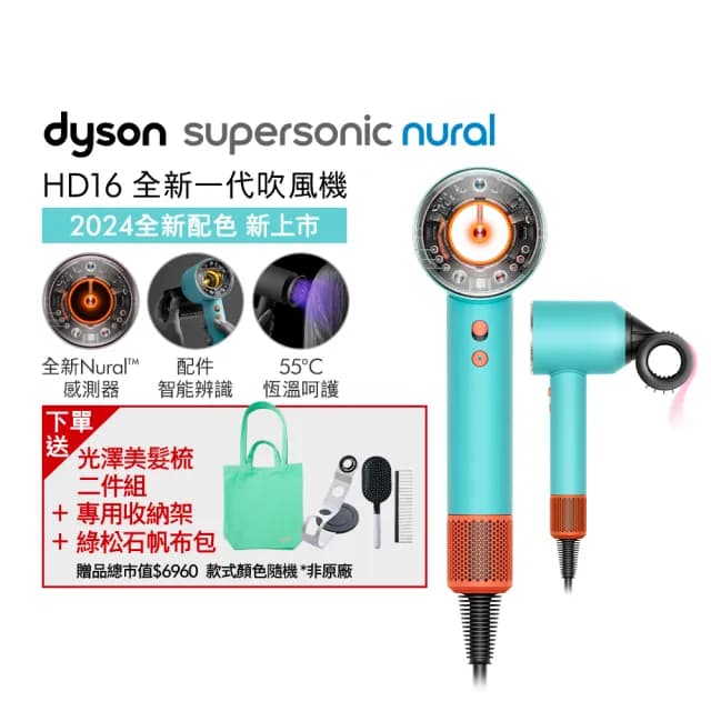 【dyson 戴森】HD16 Supersonic Nural™ 全新一代 智慧吹風機 溫控 負離子(綠松石)