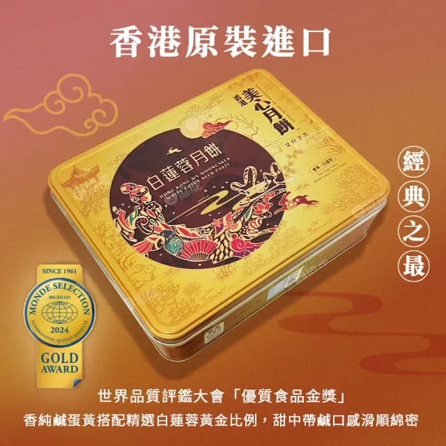 【香港美心】雙黃白蓮蓉月餅x4盒 中秋禮盒(185g*4入/附提袋)