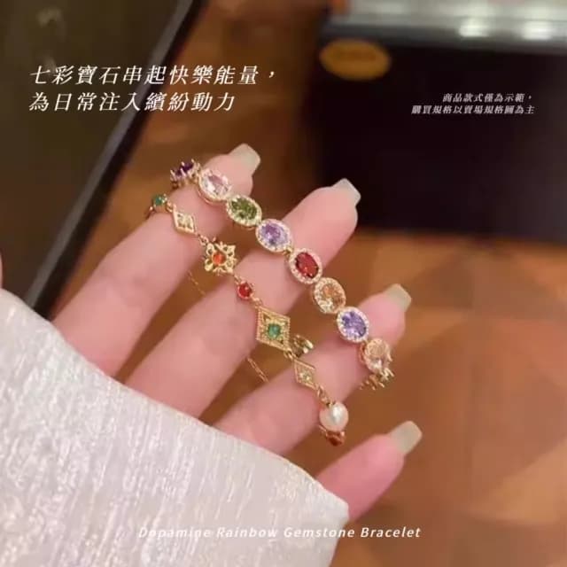 【華麗配飾】多巴胺彩虹寶石手鍊(氣質 高檔 手環 手珠 手串 女生 貴氣 彩寶)