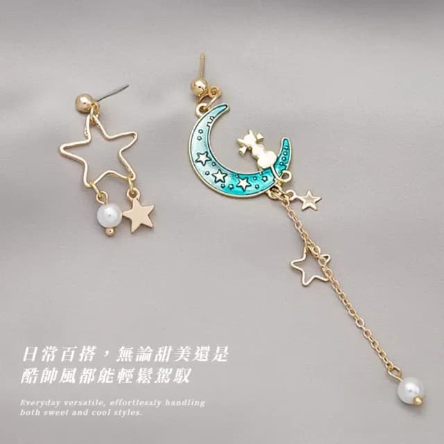 【唯美夢幻】不對稱星月耳環1對(月亮 貓咪 簡約 耳飾 耳墜 飾品 耳針 耳釘 首飾 配件 禮物)