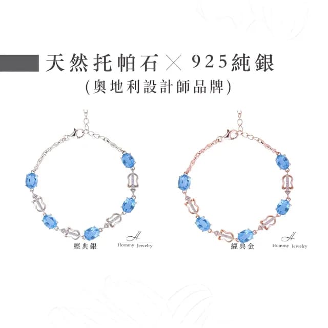 【幸福珠寶】情人節禮物 Wisdom小提琴托帕石手鍊(6*8mm托帕石  搭配奧地利鑽鋯)