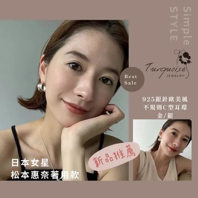 【Turquoise Jewelry】現貨~S925銀耳針高級感個性不規則圈圈C型耳環/金/銀(女友禮物/送禮/七夕情人節)