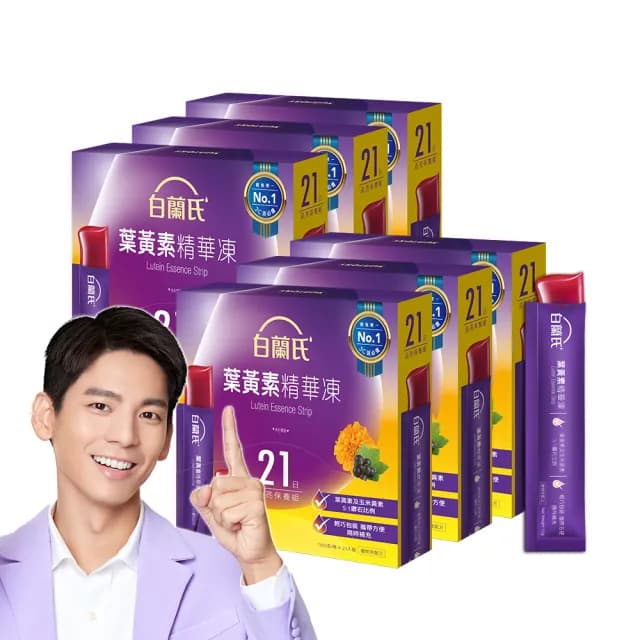 【白蘭氏】葉黃素精華凍15g*21入*6盒共126入▲林柏宏代言(專利游離型葉黃素 95%家長有感推薦 學童推薦)