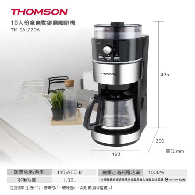 【THOMSON】10人份全自動錐磨咖啡機 TM-SAL22DA