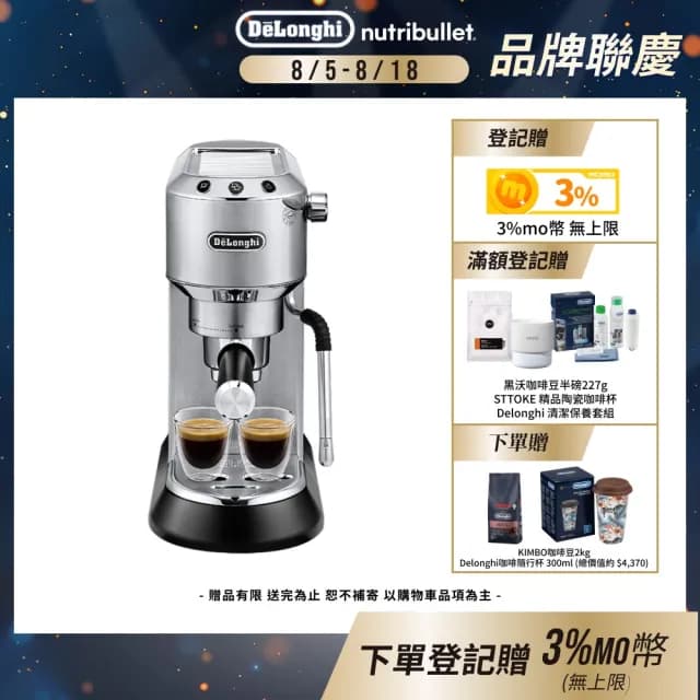 【Delonghi】EC885.M 半自動義式咖啡機(+ 咖啡豆配件套組)