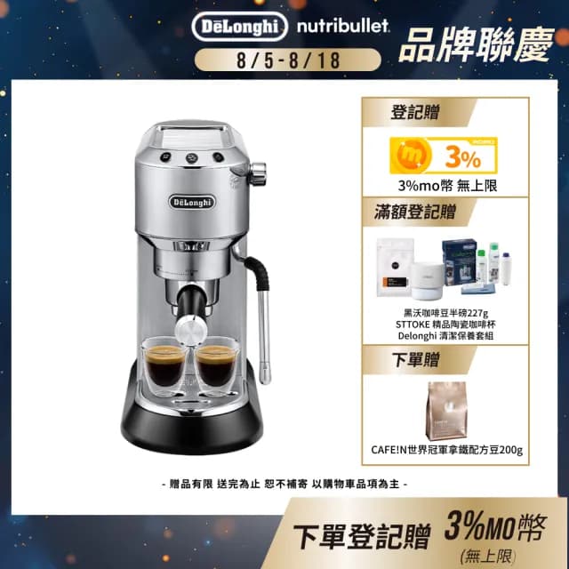 【Delonghi】官方直營 EC885.M 半自動義式咖啡機