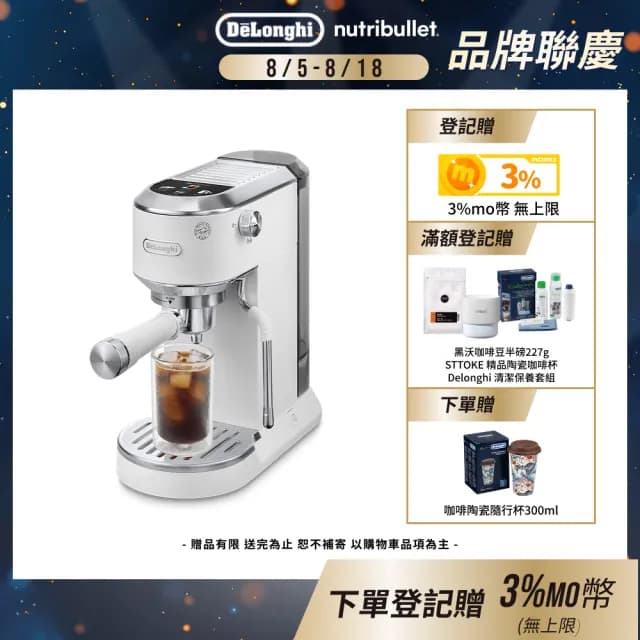 【Delonghi 迪朗奇】官方直營 半自動義式咖啡機EC890.WI(霧雪白 2025新機預購)