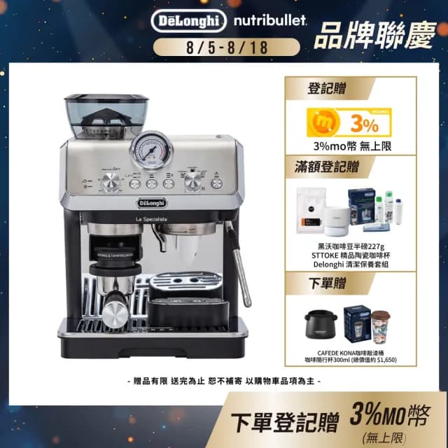 【Delonghi】官方直營 EC9155.MB 半自動義式咖啡機