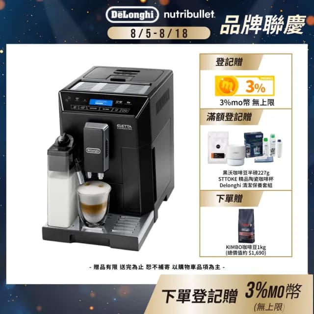 【Delonghi】官方直營 ECAM 44.660.B 全自動義式咖啡機