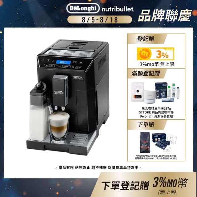 【Delonghi】官方直營 ECAM 44.660.B 全自動義式咖啡機(+咖啡豆配件套組)