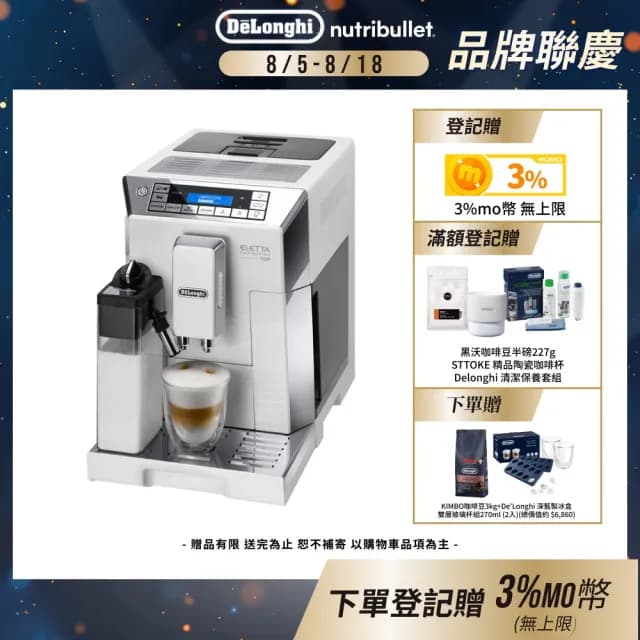【Delonghi】官方直營 ECAM 45.760.W 全自動義式咖啡機(+咖啡豆配件套組)
