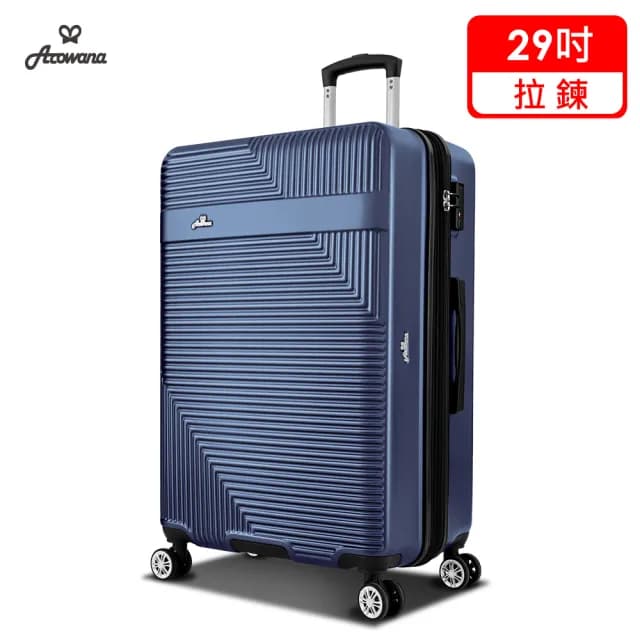 【Arowana 亞諾納】29吋防爆可加大拉鍊百變魅力PC行李箱(售完不補!!)