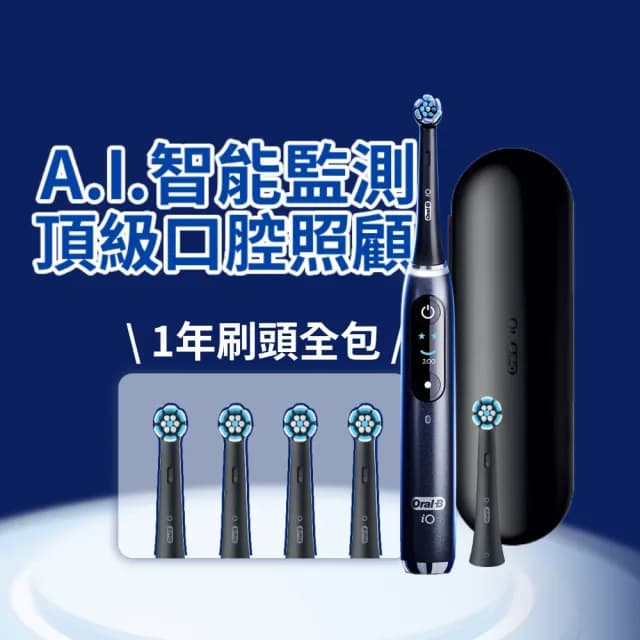 【德國百靈Oral-B-】旗鑑iO9 微磁電動牙刷  逆轉５大口腔問題(黑)