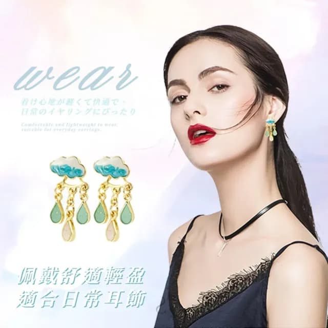 【清新雨雲】雲朵與滴耳環1對(滴油 可愛 耳飾 耳墜 飾品 耳針 耳釘 首飾 配件 禮物)