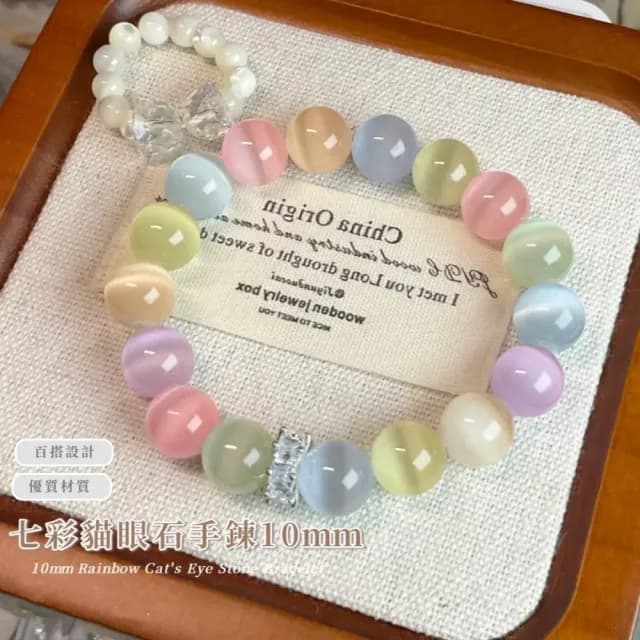 【糖果甜美】七彩貓眼石手鍊10mm(手環 手珠 手串 閨蜜 學生 禮物 對飾)