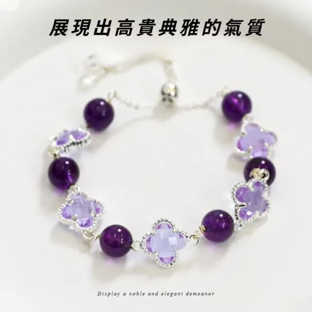 【夢幻飾品】天然紫水晶四葉草手鍊(手飾 手環 手串 花朵 配飾 貴氣 高貴)