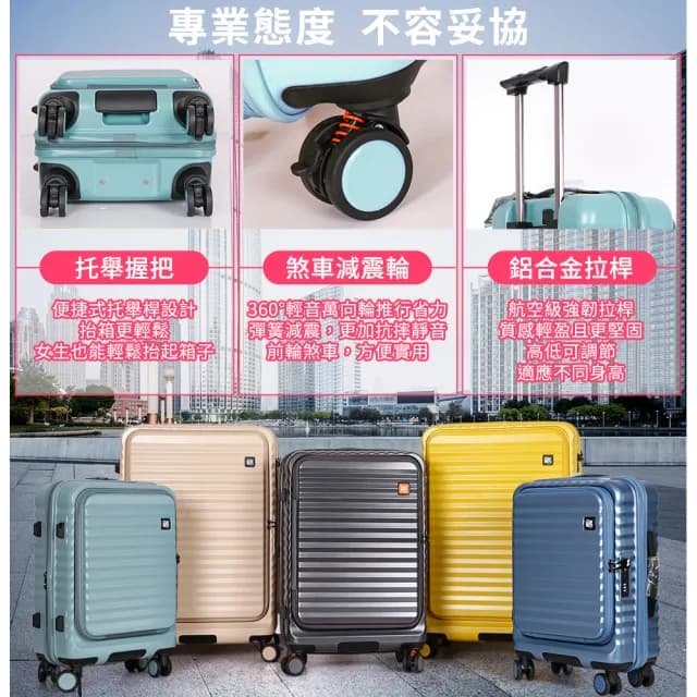 【Leadming】20吋前開式&可擴大行李箱/登機箱/廉航可登機(多色多款任選)