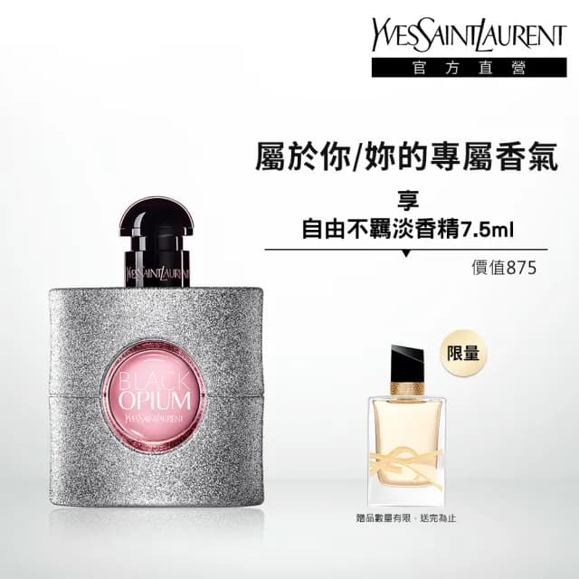 【YSL】官方直營 黑鴉片粉耀淡香精 50ML(新品上市)