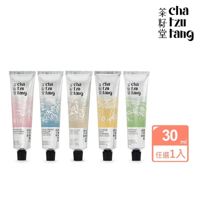 【茶籽堂】植萃潤澤護手霜30mL｜送禮推薦 多款香氣(肖楠葉/馬栗樹/水芙蓉/荷葉/青蜜)