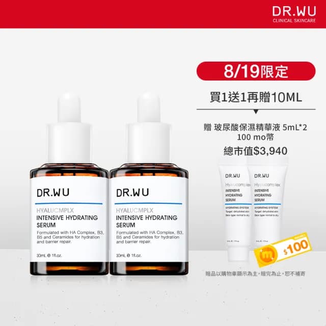 【DR.WU 達爾膚】玻尿酸保濕精華液30ML(2入組)