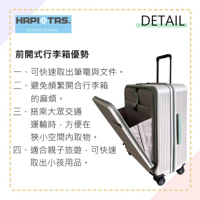 【HAPI+TAS】日系29吋 前開中開兩段式行李箱 旅行箱(HPL2281多色可選)