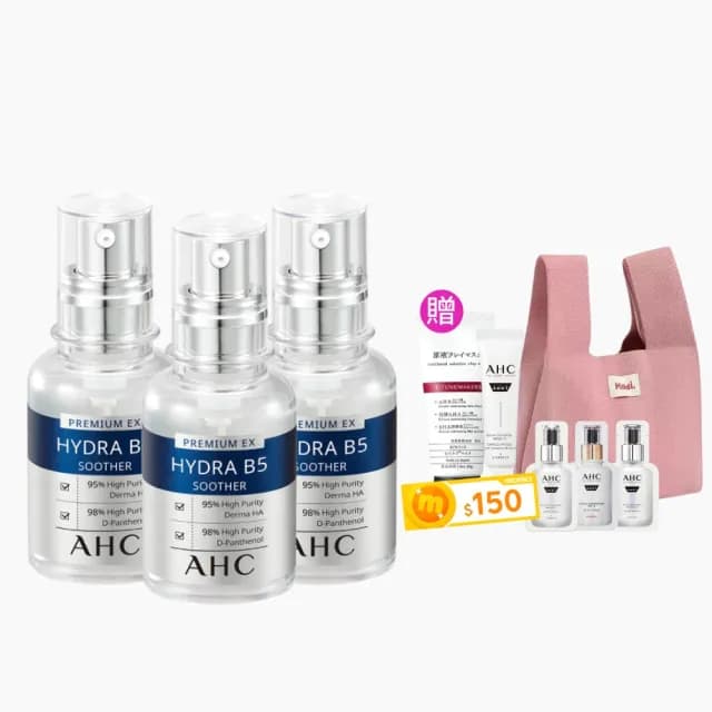 【AHC】瞬效B5微導玻尿酸保濕精華液30ml_3入(B5 玻尿酸 保濕修護 敏感肌 醫美後適用)