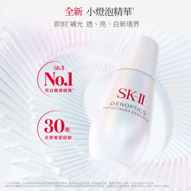 【SK-II官方直營】光蘊恆璨煥亮精華75ml雙入組(加大版/全新小燈泡精華/美白精華/術後保養/新品上市)