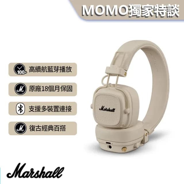 【Marshall】Major V藍牙耳罩式耳機 第五代(公司貨 奶油白)