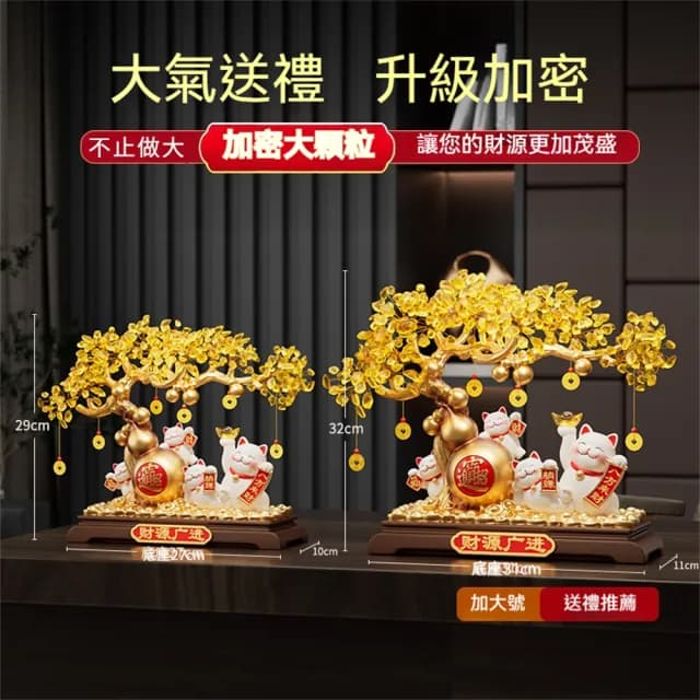 【超微米】財源廣進發財樹 招財貓擺件 客廳桌上擺飾 店鋪收銀臺高檔裝飾品 喬遷開業禮物(財源廣進擺件)