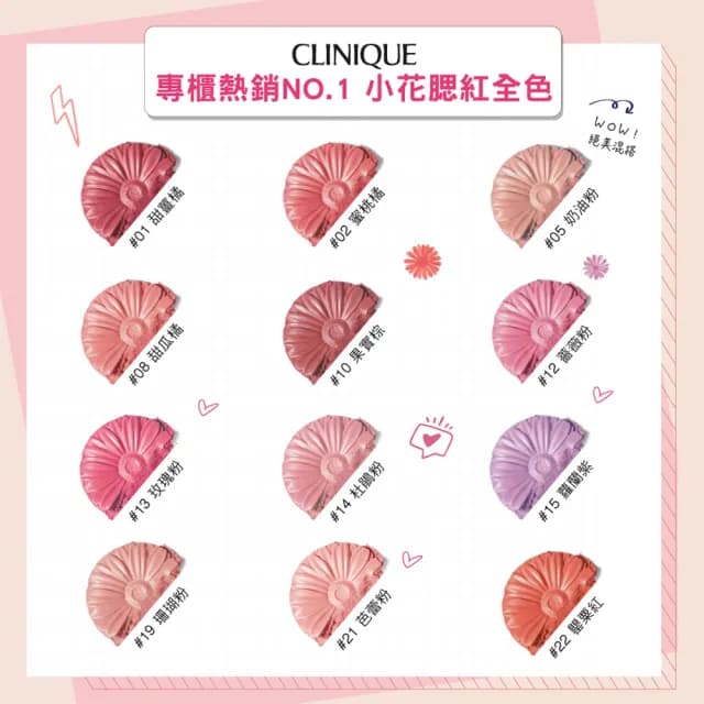 【CLINIQUE 倩碧】小花腮紅組(花漾腮紅3.5g/小花腮紅/七夕/情人節禮物)