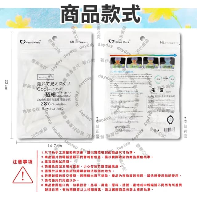 【日本Heart Mark】體感降溫約8°C可重複使用極細型掛脖涼感頸圈1入/袋(消暑冰敷頸環頸部舒適沁涼持久)
