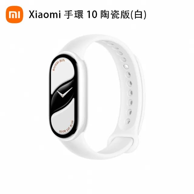 【小米】官方旗艦館 小米手環10 陶瓷版(白)