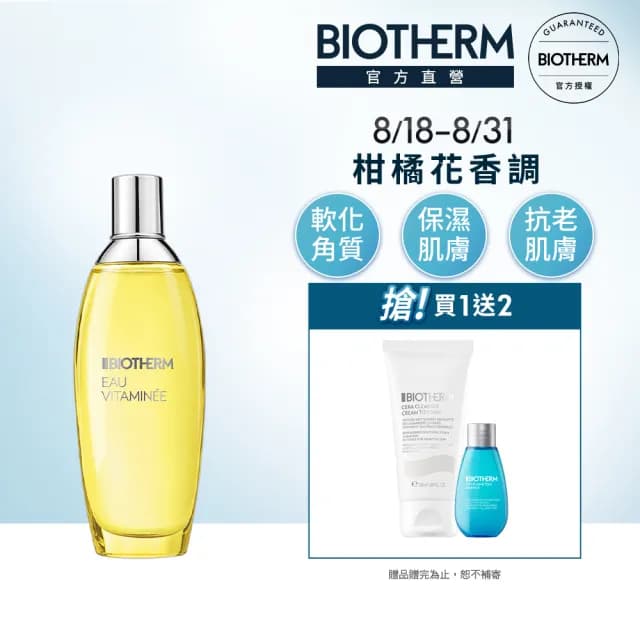 【碧兒泉】官方直營 活氧果氛香水噴霧100ml(BIOTHERM香氛/清柚甜橙香)