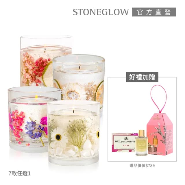 【STONEGLOW】秋日美學香氛燭優惠組(多款任選)