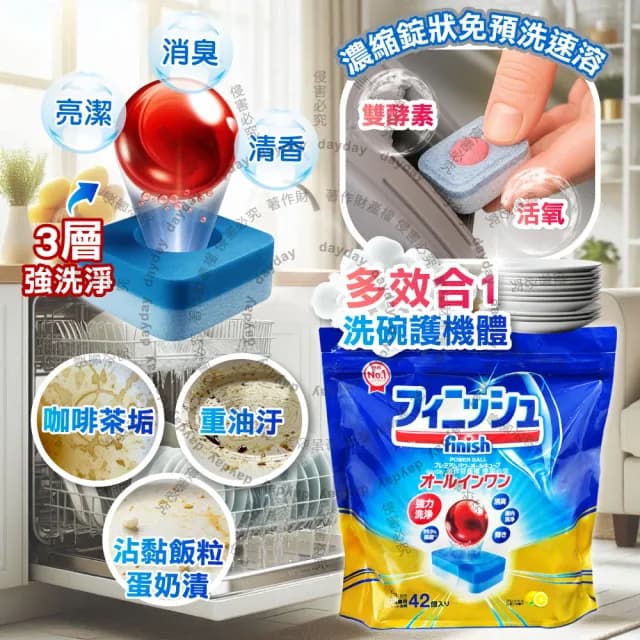 【日本FINISH】洗碗機耗材強洗淨除油污消臭濃縮洗碗錠42入/袋-檸檬香紅球(多效合1軟水垢洗餐具食物咖啡漬)