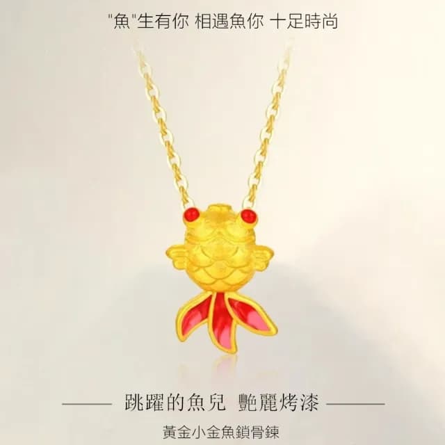 【Penny珮妮】黃金999迷你金魚 吊墜項鍊(母親節 情人節 交換禮物 生日禮物 送閨蜜 結結婚 新年 尾牙)