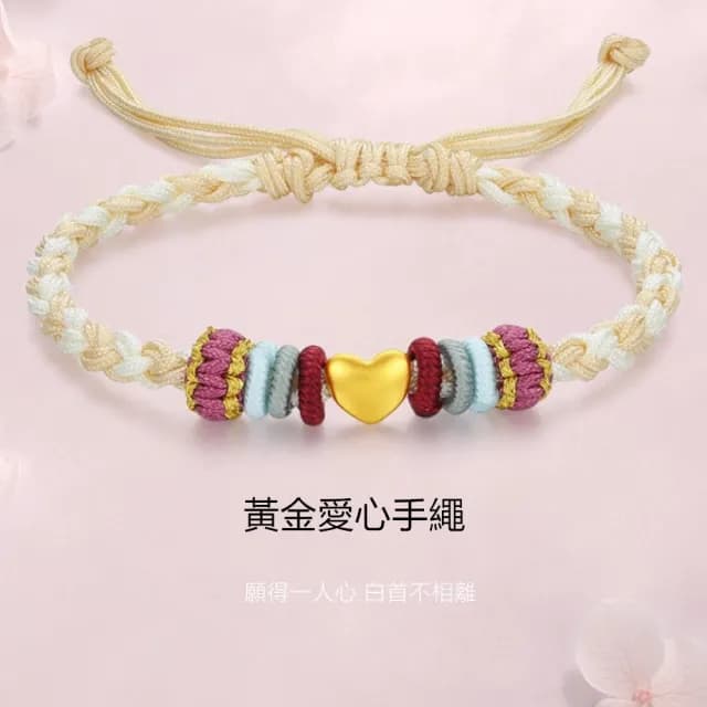 【Penny珮妮】黃金999 迷你愛心 編織手繩手鍊(母親節 送女友 情人節 生日 交換禮物 送閨蜜 結婚 新年 尾牙)