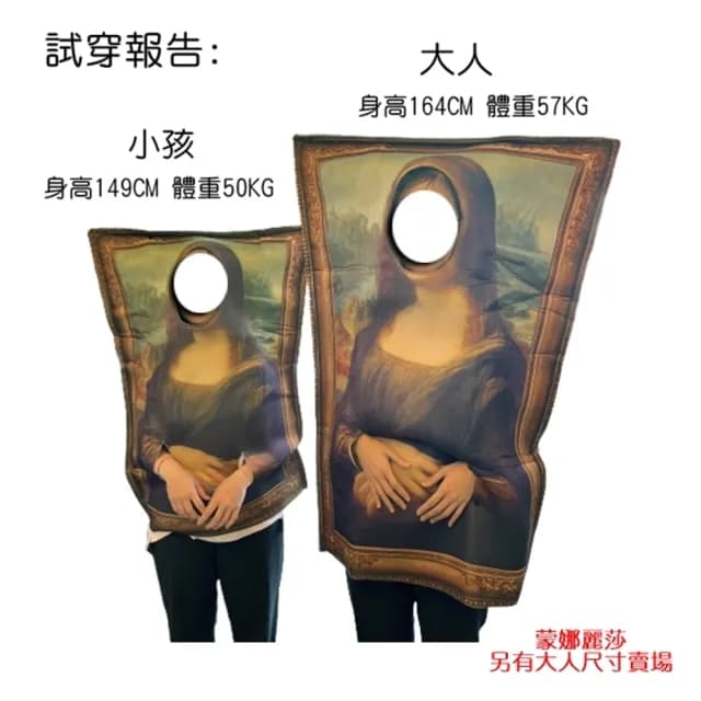 【橘魔法】兒童蒙娜麗莎創意畫框服裝(萬聖節服裝 角色扮演 搞怪創意 派對 表演 戲劇 攝影 童裝 男童 女童)