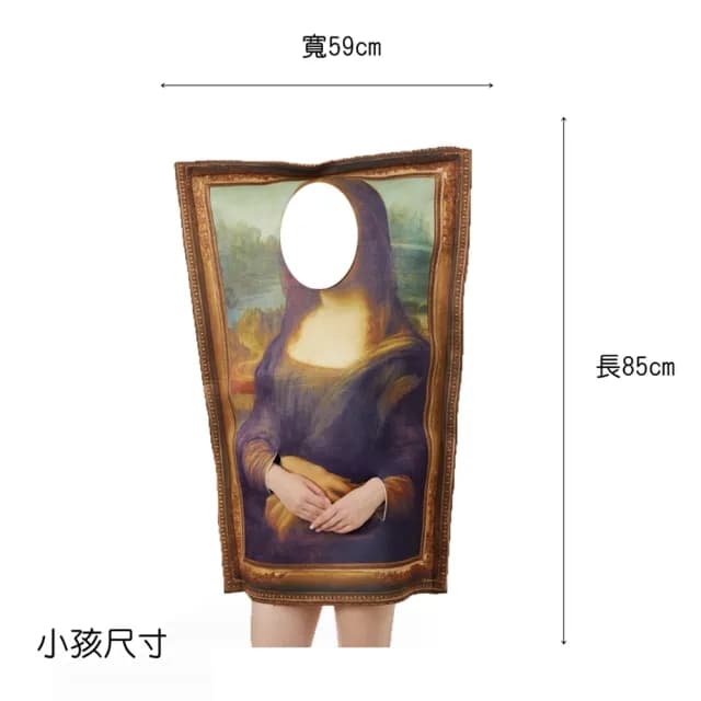 【橘魔法】兒童蒙娜麗莎創意畫框服裝(萬聖節服裝 角色扮演 搞怪創意 派對 表演 戲劇 攝影 童裝 男童 女童)