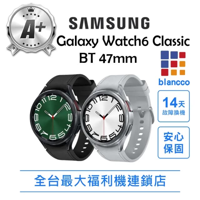 【SAMSUNG 三星】A+級福利品 Galaxy Watch6 Classic R960 WIFI 47mm(藍牙/藍寶石玻璃鏡面)