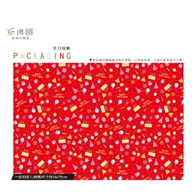 【CLEAN 克林】紙博館 2K 禮品包裝紙 30入/包 三款可選(包裝紙 禮品包裝紙 節慶包裝紙 DI手作 禮物包裝)